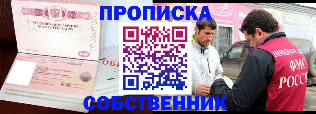 временная прописка в Вихоревке