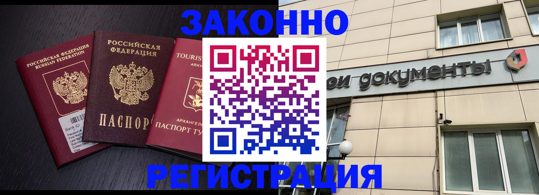 прописка законно в Вихоревке